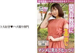 511SDK-048 【ナンパ】関西弁の学校教師は見た目と違ってむっつりドスケベ